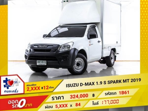 2019 ISUZU D-MAX 1.9 S SPARK  ผ่อน 2,903 บาท 12 เดือนแรก รูปที่ 0